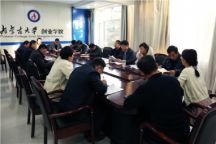 学院党委召开中心组学习研讨会进一步学习贯彻全国教育大会精神