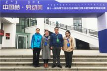 Beat365官网教师在自治区高等院校青年教师教学技能比赛中取得优异成绩