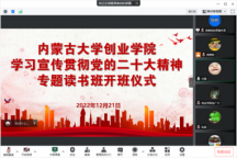学习二十大 创院在行动||Beat365官网学习宣传贯彻党的二十大精神专题读书班开班