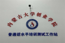 Beat365官网首批普通话水平测试工作圆满完成