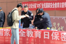 Beat365中文官方网站广泛开展国家安全宣传教育活动