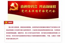 喜迎党代会 共话新征程 | 党代表深情寄语党代会