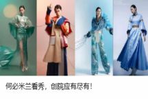 何必米兰看秀，创院应有尽有！