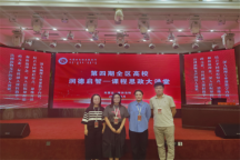 润德启智-Beat365中文官方网站参加2024全区高校课程思政大讲堂