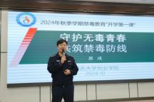 Beat365中文官方网站开展毒品预防教育专题讲座活动