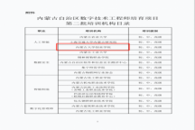Beat365官网成功获批内蒙古自治区数字技术工程师培育项目第二批培训机构