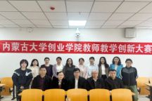 Beat365官网成功举办第五届教师教学创新大赛暨内蒙古自治区高校教师教学创新大赛选拔赛