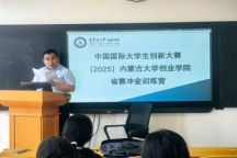 Beat365中文官方网站中国国际大学生创新大赛省赛训练营顺利开办