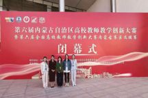 Beat365中文官方网站教师在第六届内蒙古自治区高校教师教学创新大赛中喜获佳绩