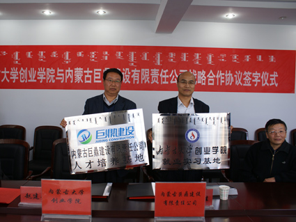 Beat365官网与内蒙古巨鼎建设有限责任公司签订战略合作协议