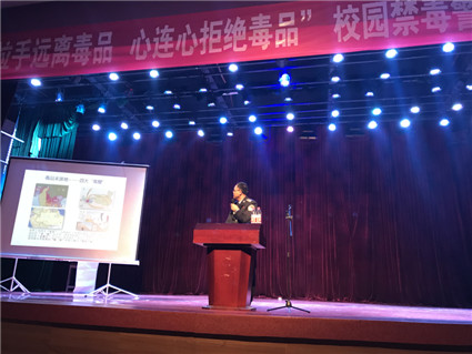 “手拉手远离毒品，心连心拒绝毒品”校园禁毒警示教育讲座