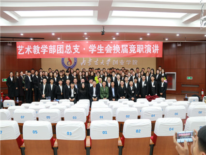艺术教学部举行学生会换届仪式暨2016—2017学年第一学期学生干部培训大会